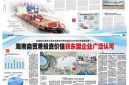 Full-page coverage in the March 27, 2026, editions of Nanyang Siang Pau (Page B5) and Hainan Daily (a double-page spread on Pages A06/07), featuring the report of the Survey on ASEAN Enterprises' Willingness to Invest in Hainan Against the Backdrop of Special Customs Operations.