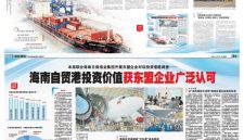 Full-page coverage in the March 27, 2026, editions of Nanyang Siang Pau (Page B5) and Hainan Daily (a double-page spread on Pages A06/07), featuring the report of the Survey on ASEAN Enterprises' Willingness to Invest in Hainan Against the Backdrop of Special Customs Operations.